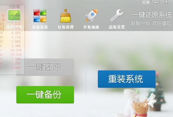 一键还原系统 v5.4.23.5