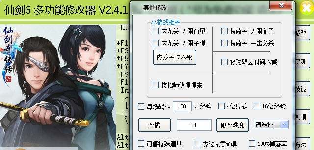 仙剑奇侠传6六十五项修改器 v1.7