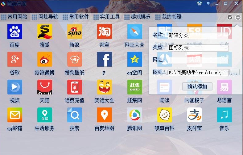 简美桌面 v1.6