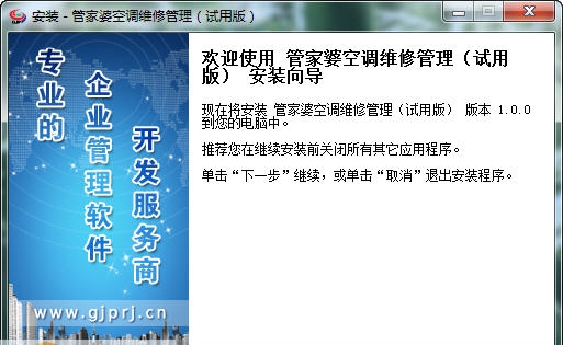 管家婆空调维修管理系统 v6.9