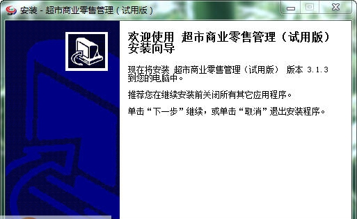 管家婆超市零售管理系统 v3.0.10