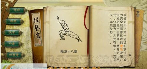 侠客风云传降龙十八掌独孤九剑如来九印修改MOD v2.5