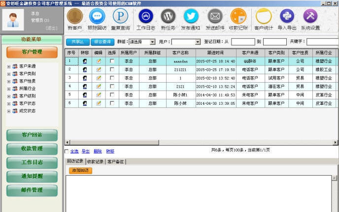壹佰旺金融投资公司客户管理系统软件 v2.876.9