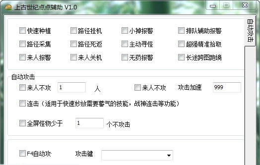 上古世纪点点辅助 v1.6