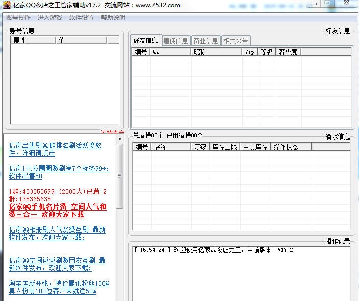 亿家QQ夜店之王管家辅助 v22.10