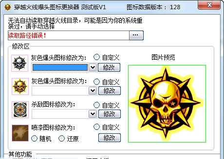 cf击杀图标修改器 v2015.15