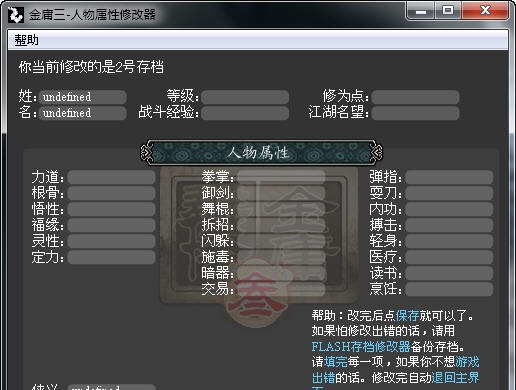 金庸群侠传3修改器 v6.7