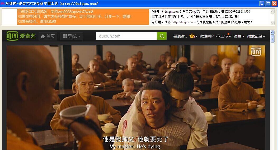 对群网爱奇艺VIP专用工具 v1.11