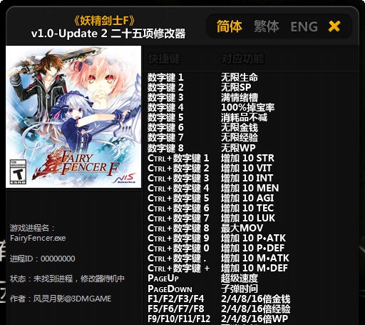 妖精剑士F二十五项修改器 v3.3