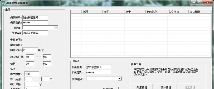 小胖数据采集软件 v1.0.6