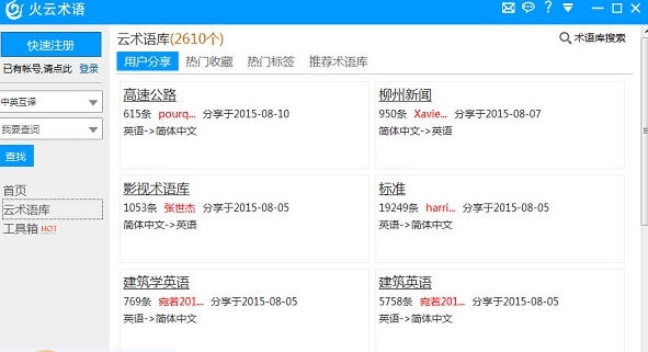 术语云 v2.1.10