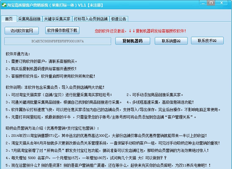 淘宝高质量客户营销系统 v1.7