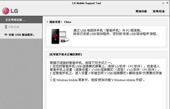 LG Mobile Support Tool v1.8.3.7