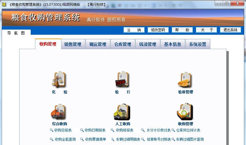 粮食收购管理系统 v16.6