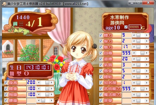 美少女梦工厂4完美属性修改器 v6.11