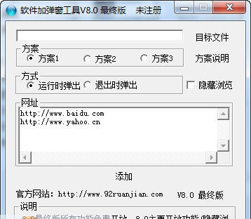 久爱软件加弹窗工具 v8.6