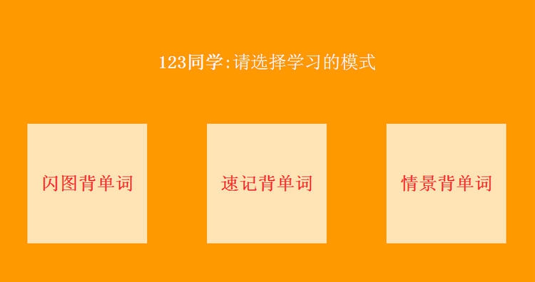 易图记单词智能学习系统 v1.4