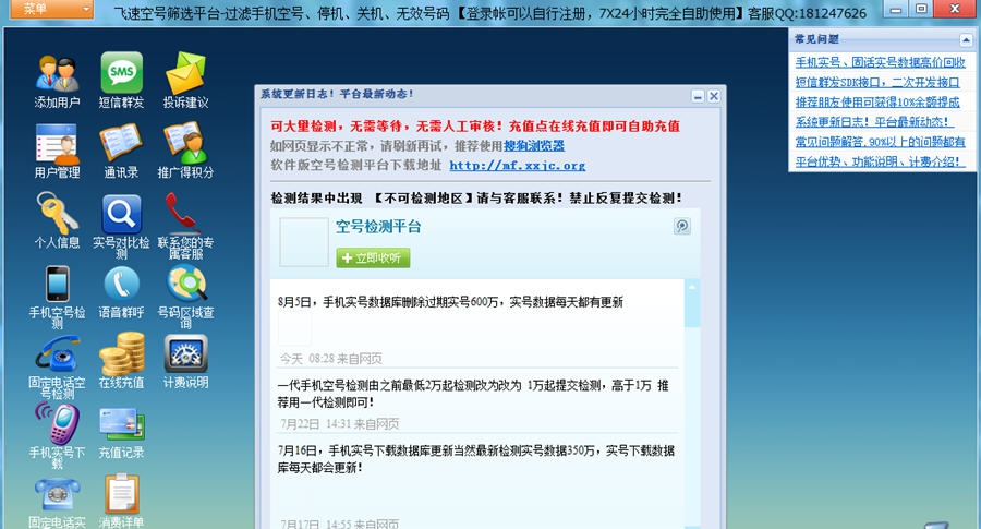 全国实号数据软件飞速实号宝 v3.4
