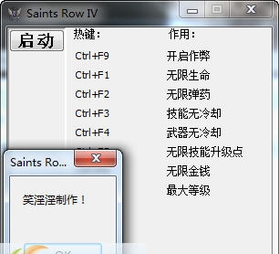 黑道圣徒4六项属性修改器 v5.5
