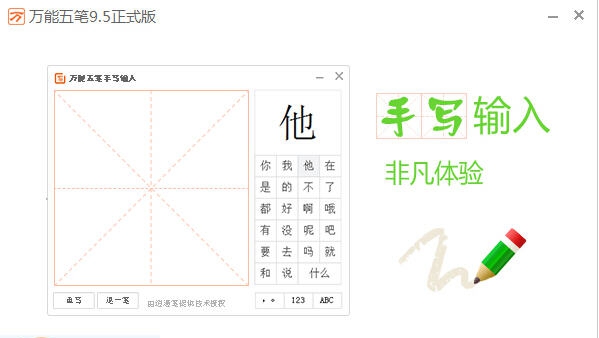 万能五笔输入法 v10.0.4.10425 万能五笔输入法 v10.0.4.10425