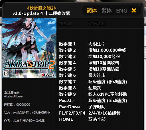 秋叶原之旅2十二项修改器 v1.5