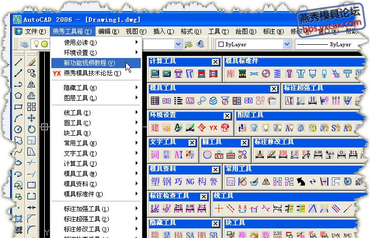 燕秀工具箱 v2.87