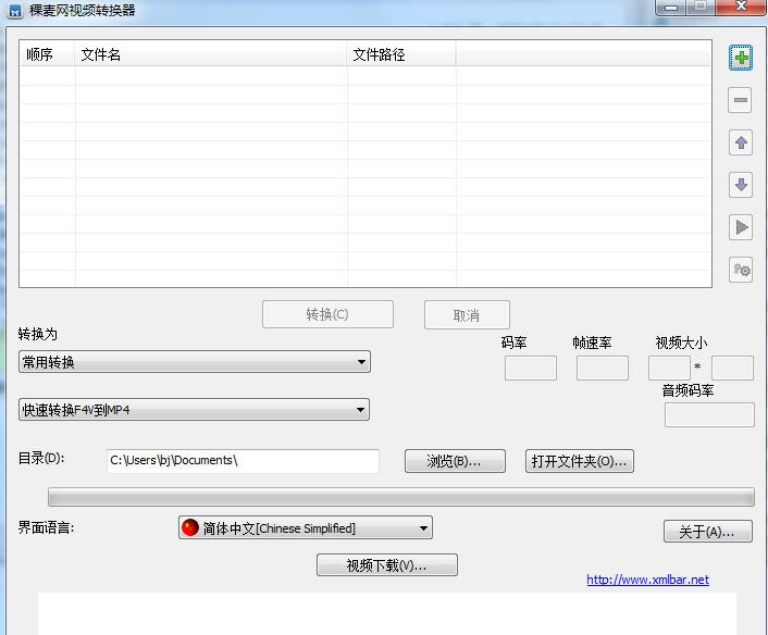 稞麦视频转换器 v1.11