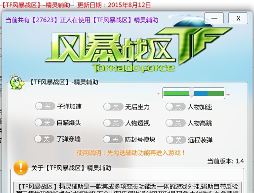 TF风暴战区精灵辅助 v1.10