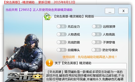 突击英雄精灵辅助 v1.10