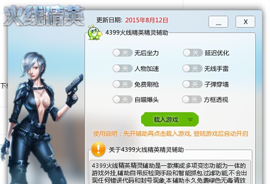 4399火线精英精灵辅助 v1.15