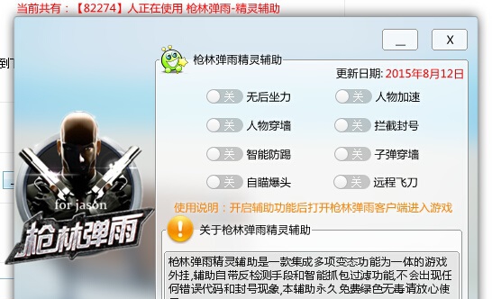 枪林弹雨精灵辅助 v1.10