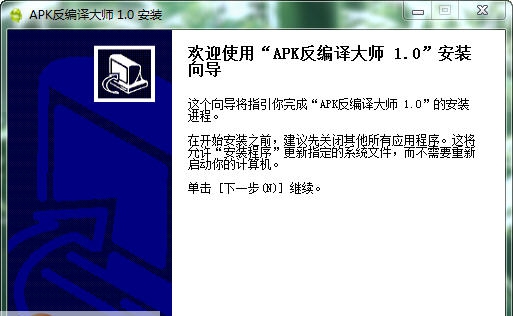 蓝冰APK反编译大师 v1.5