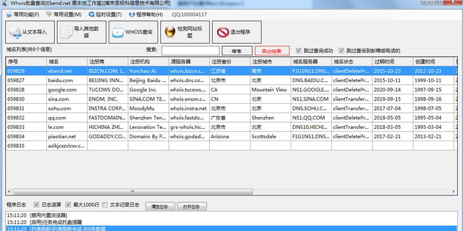 WHOIS信息批量扫描工具 v3.3.4