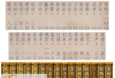 武林群侠传入谷前完美存档 v3.6