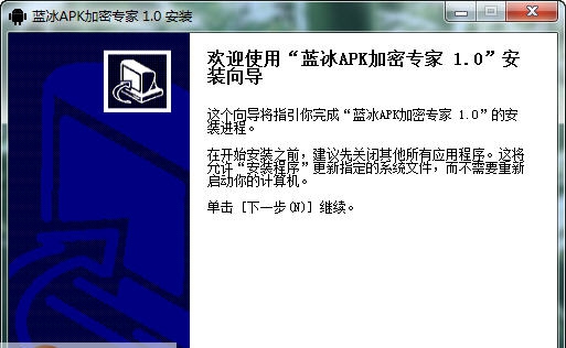 蓝冰APK加密专家 v1.6