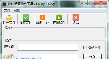 蓝冰软件标题修改工具 v1.5
