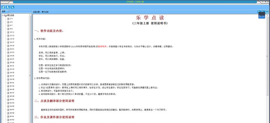 乐学点读小学英语有声教材电子书 v3.5