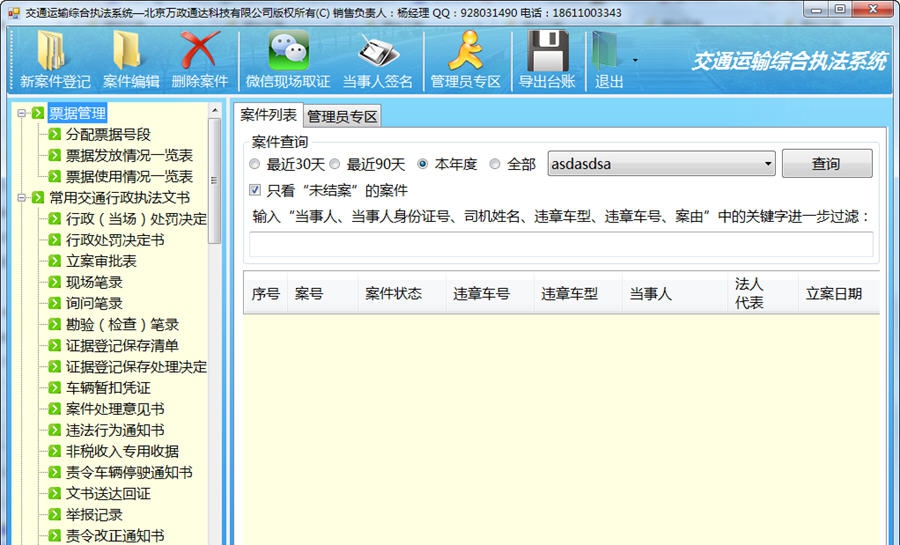 交通运输综合执法系统 v10.6.18.0529