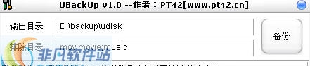 U盘备份工具(UBackUp) v1.6