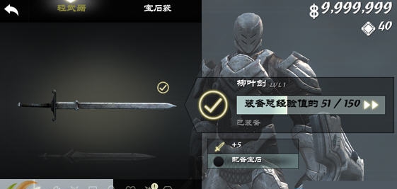 无尽之剑3无限金币技能点存档 v2.7