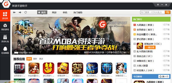 新浪手游助手安卓模拟器 v2.7.6