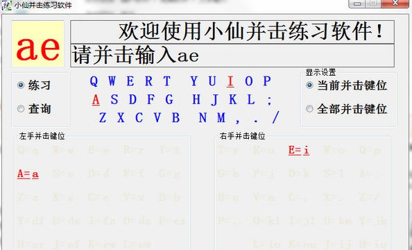 小仙并击练习软件 v4.38