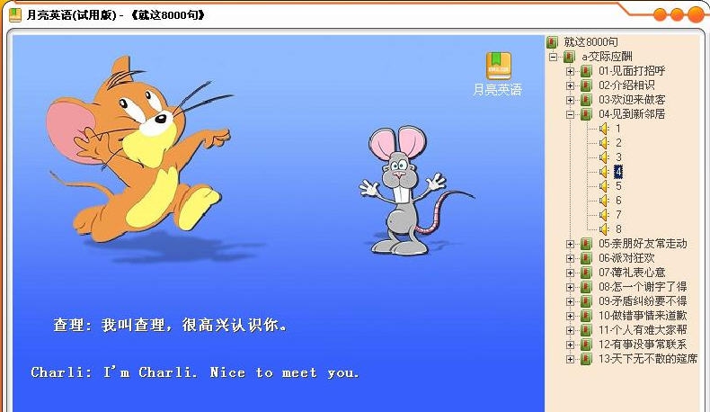 月亮英语 v1.0.2