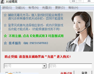 优由火线精英辅助 v1.4.9