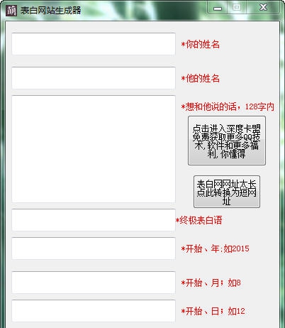 云卡购表白网一键生成工具 v5.2.6