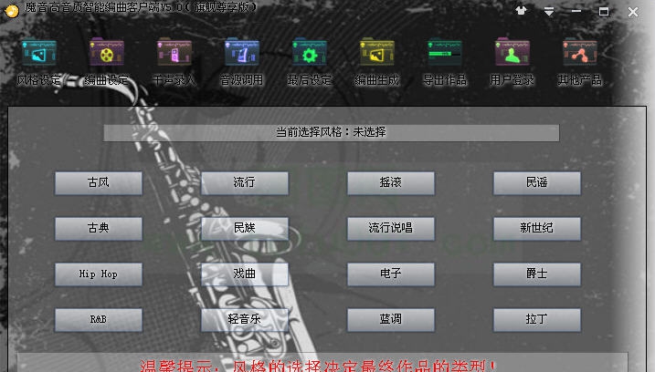 魔音自动伴奏自动编曲软件 v5.9