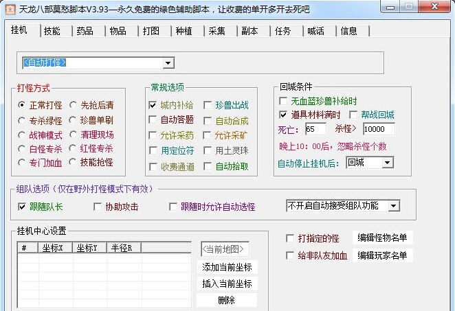 天龙八部莫愁脚本 v4.9