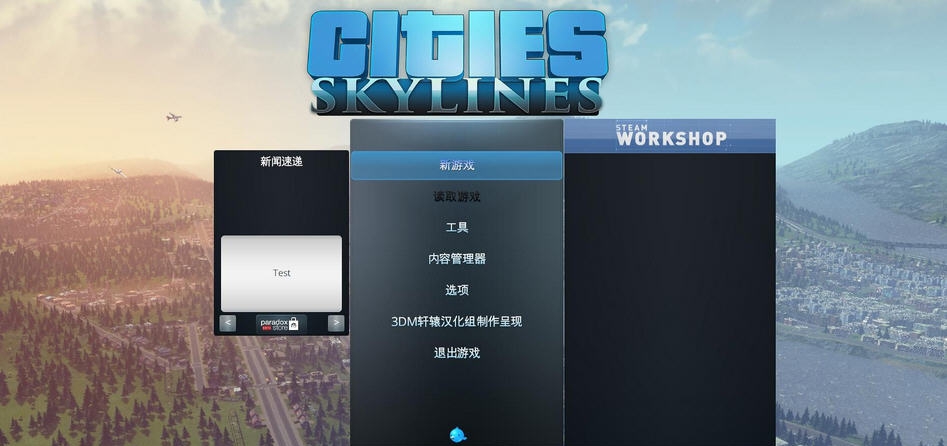 城市天际线陆上抽水排污循环两用MOD v2.5