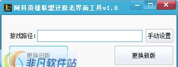 阿科英雄联盟还原老界面工具 v1.3