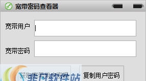 宽带密码查询器 v1.6